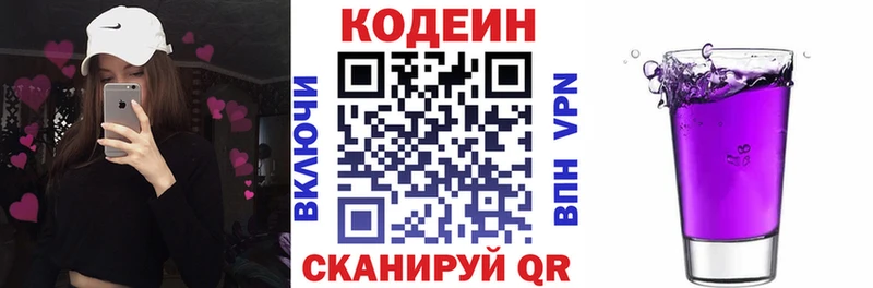 Кодеиновый сироп Lean напиток Lean (лин) Кирсанов